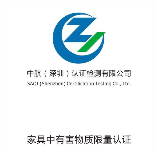 家具中有害物質(zhì)限量認證.jpg