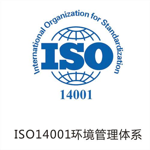 ISO14001環(huán)境管理體系.jpg
