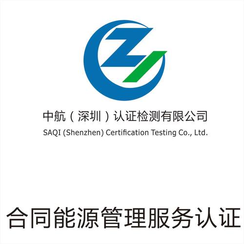 合同能源管理服務(wù)認證.jpg