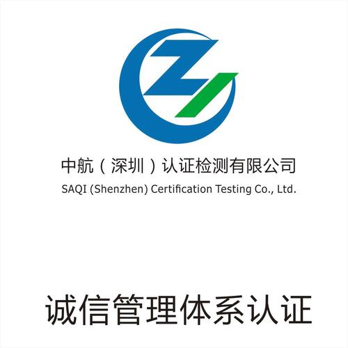 誠(chéng)信管理體系認(rèn)證.jpg