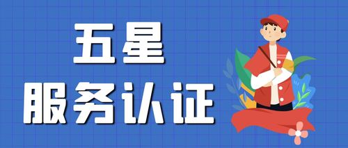 服務(wù)認(rèn)證,售后服務(wù)認(rèn)證