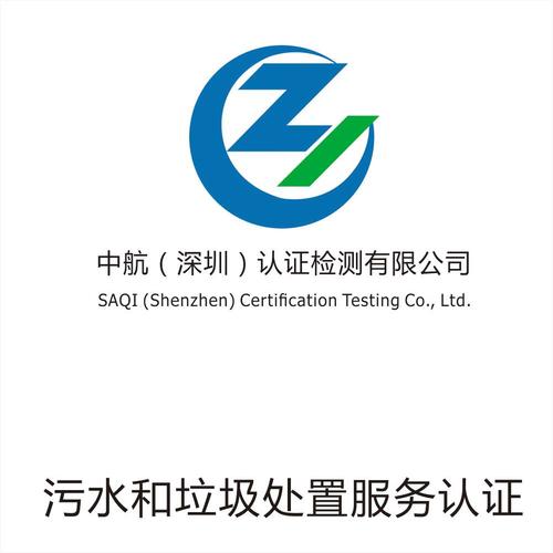 污水和垃圾處置服務認證.jpg
