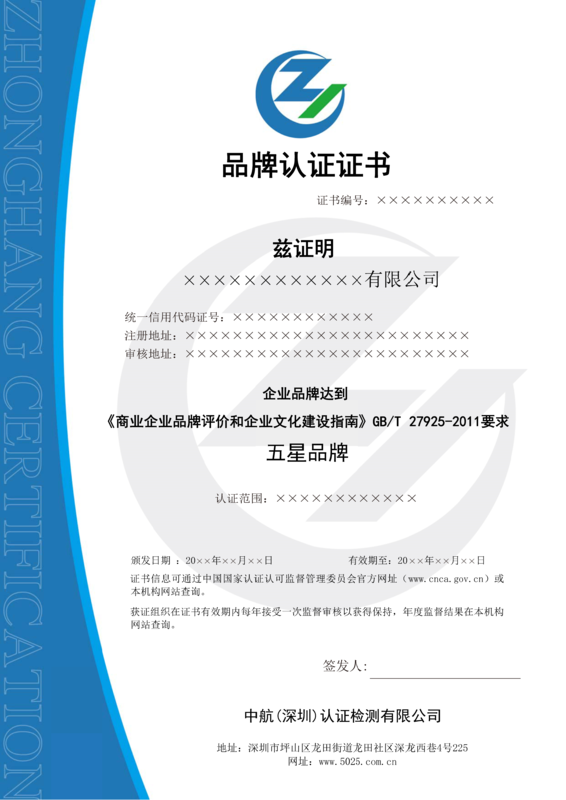 品牌認(rèn)證證書.png