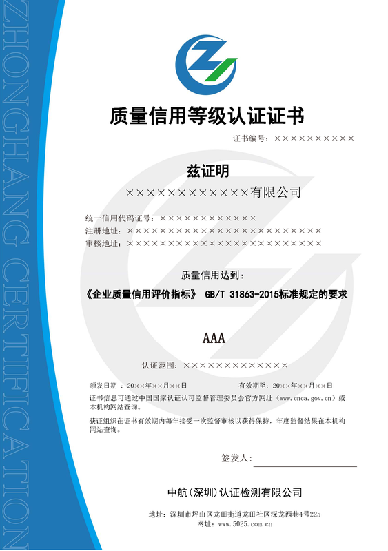 質(zhì)量信用等級認(rèn)證.png