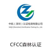 CFCC森林认证