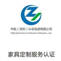 家具定制服务认证（五星）