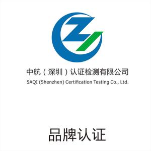品牌认证