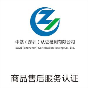 商品售后服务认证（五星）